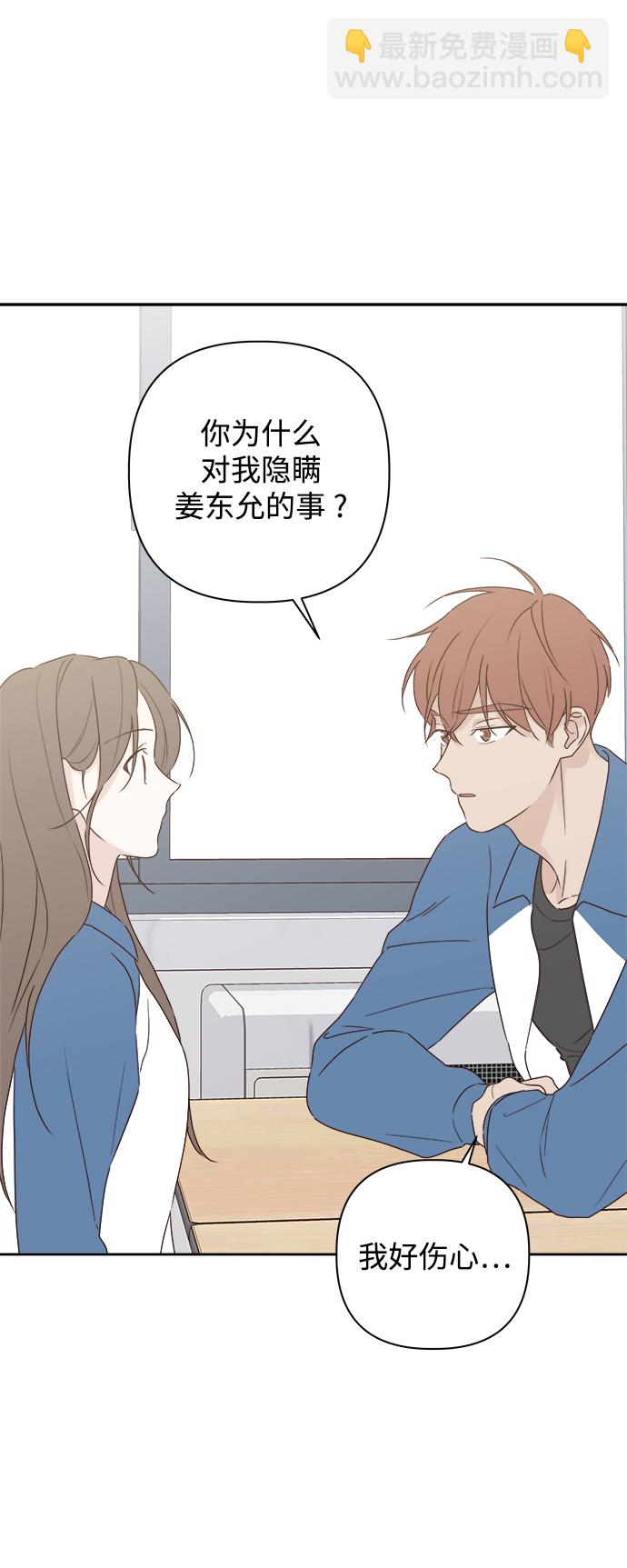 🍜越线恋爱 第4话 第39页