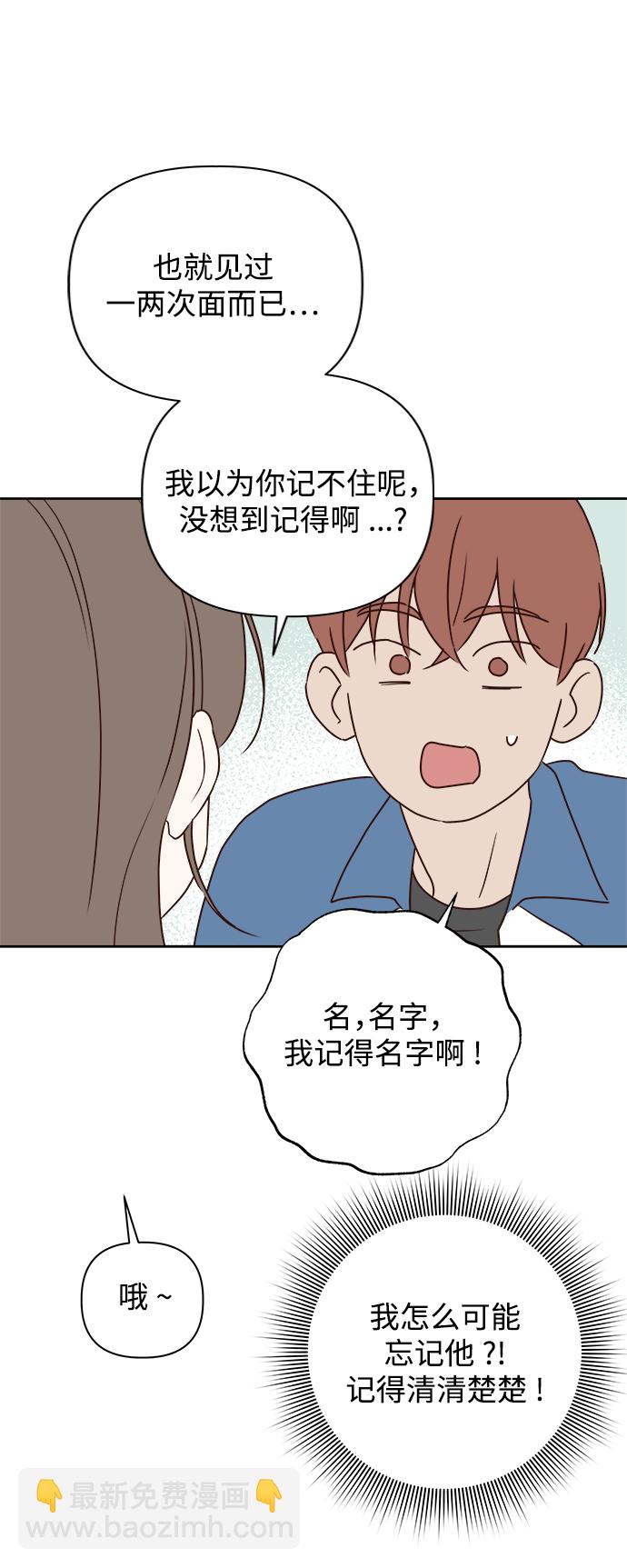🍜越线恋爱 第4话 第41页