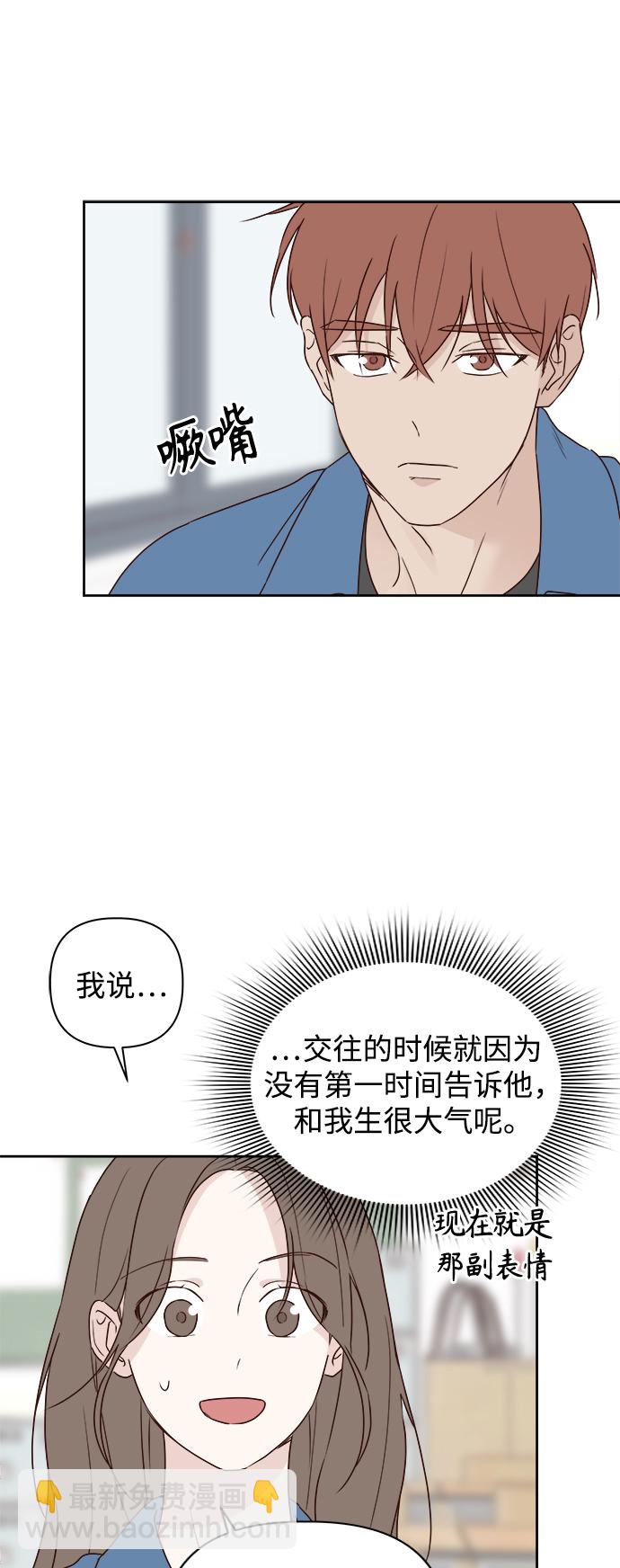 🍜越线恋爱 第4话 第42页
