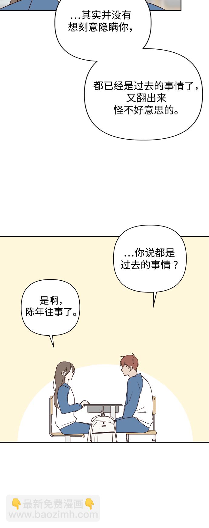 🍜越线恋爱 第4话 第43页
