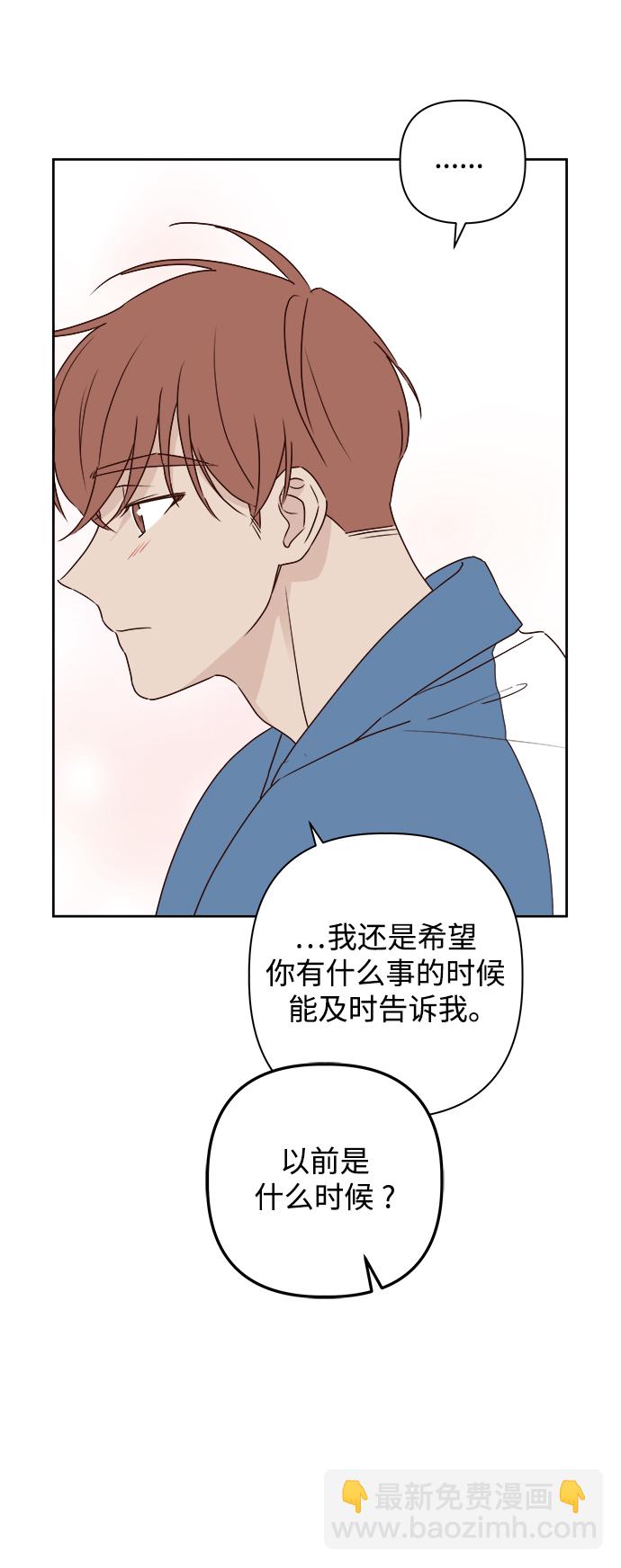 🍜越线恋爱 第4话 第44页