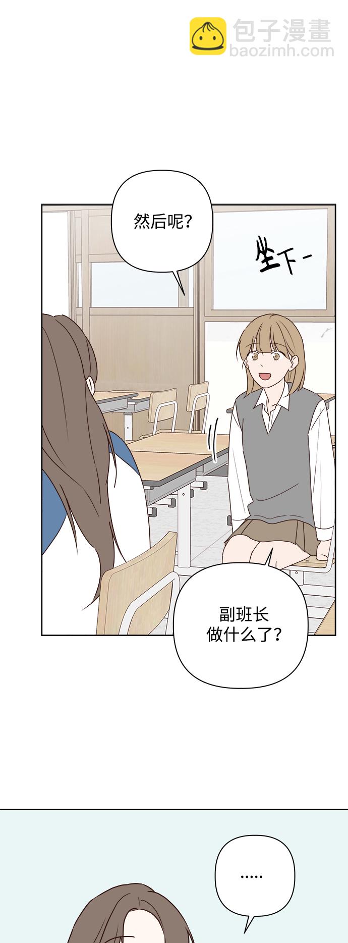 🍜越线恋爱 第4话 第48页