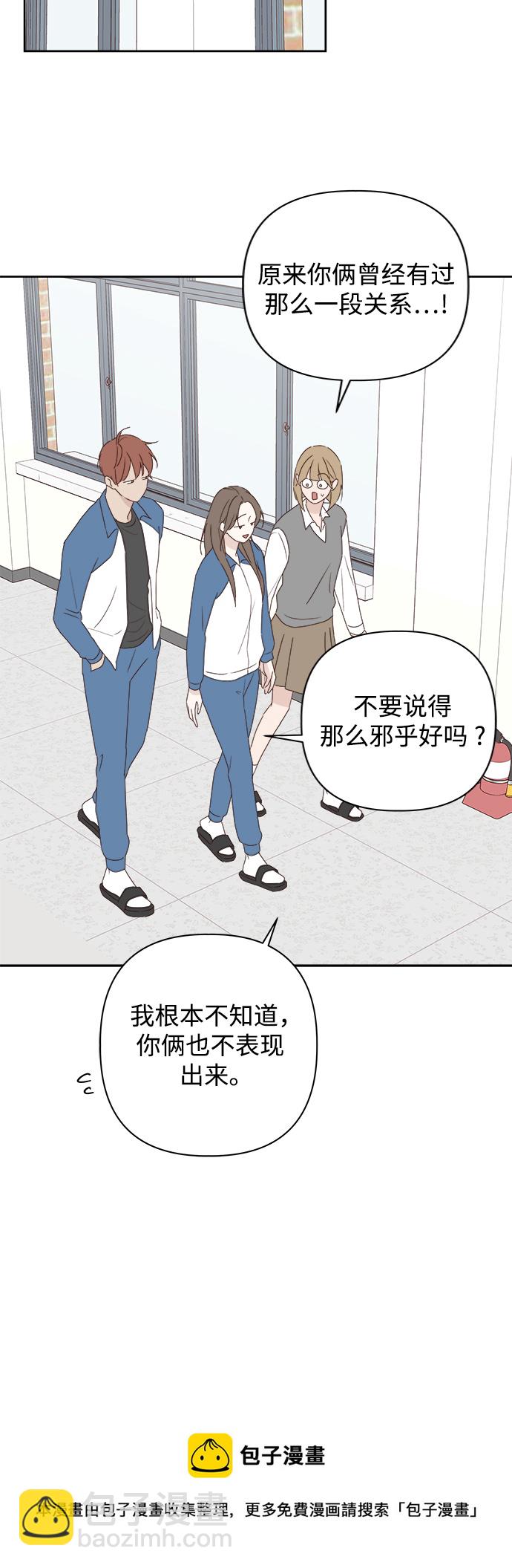 🍜越线恋爱 第4话 第50页