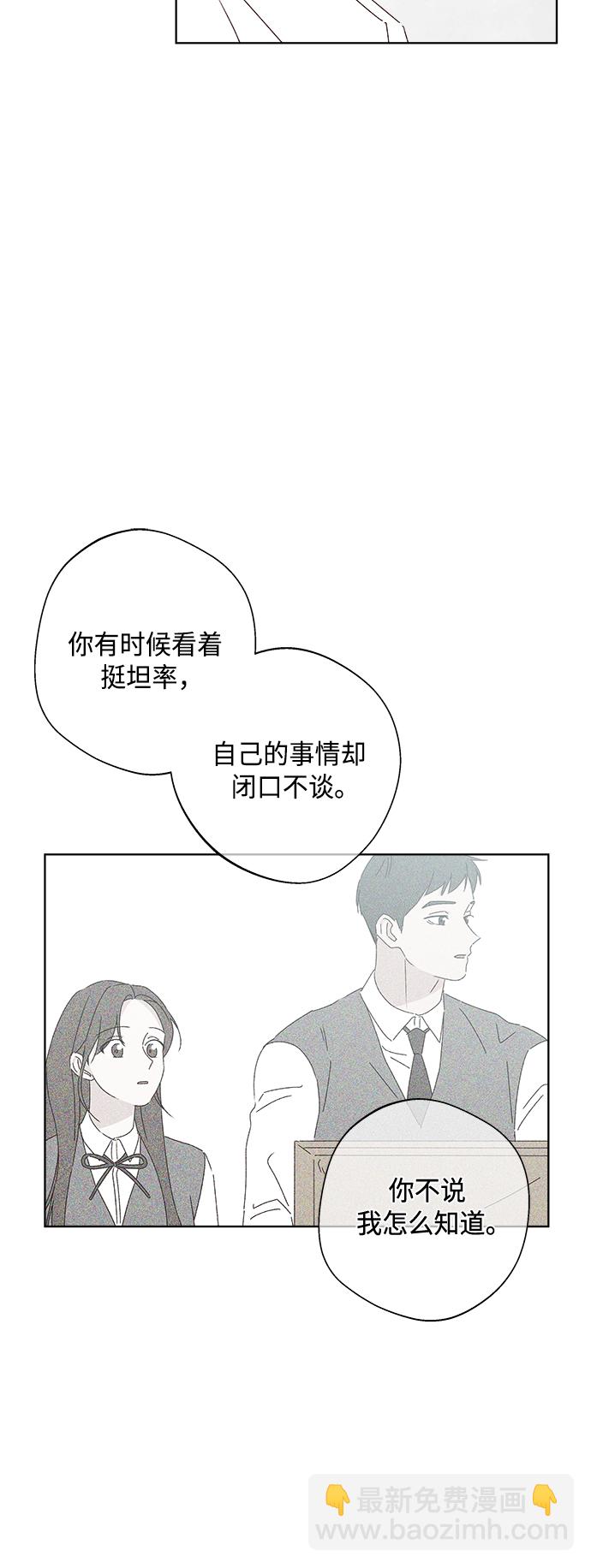 🍜越线恋爱 第31话 第11页