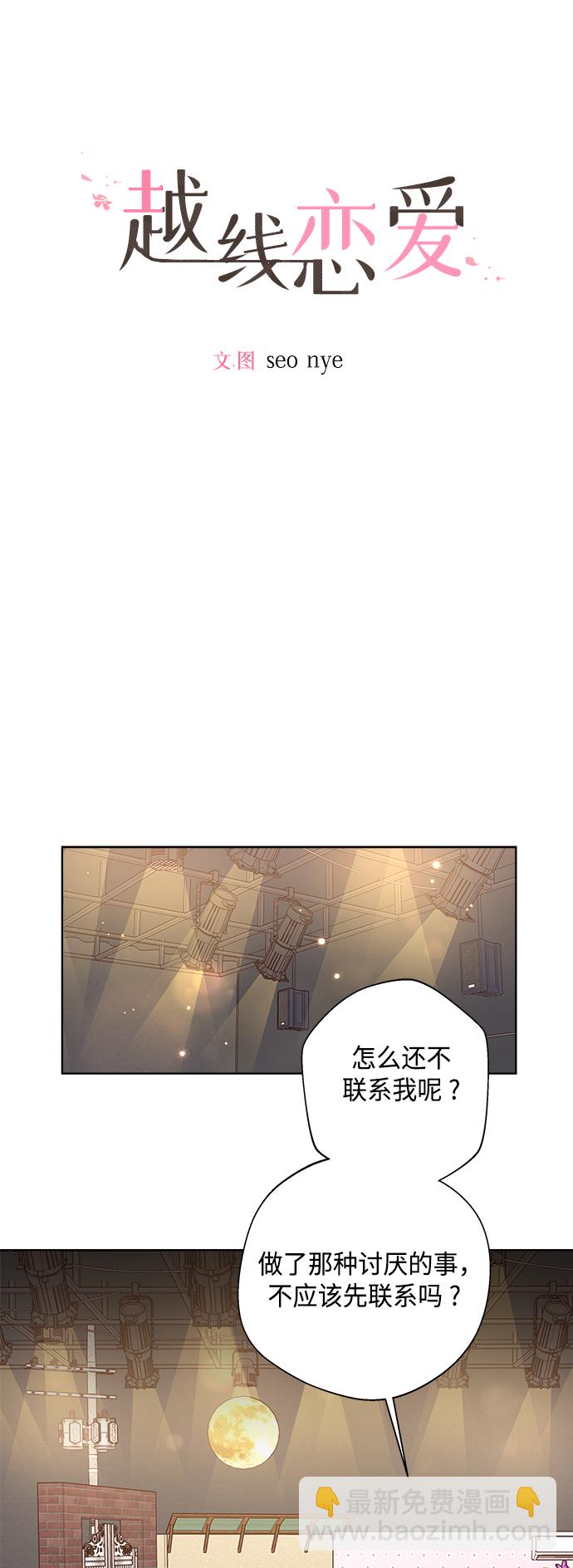 🍜越线恋爱 第31话 第14页