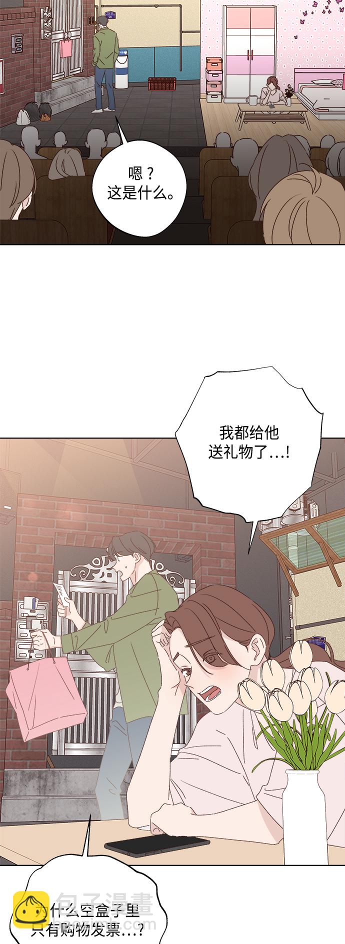 🍜越线恋爱 第31话 第15页