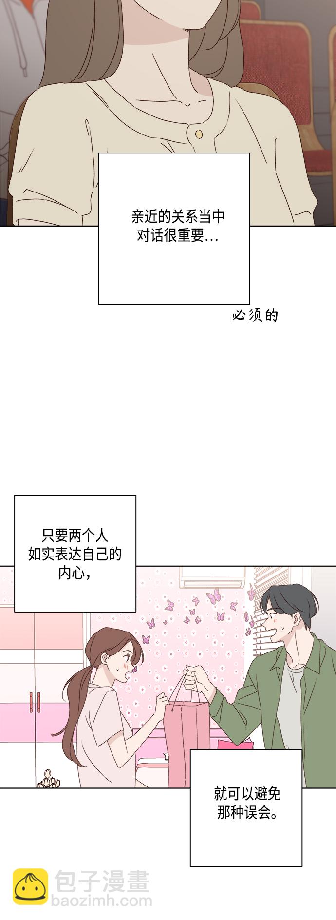 🍜越线恋爱 第31话 第17页