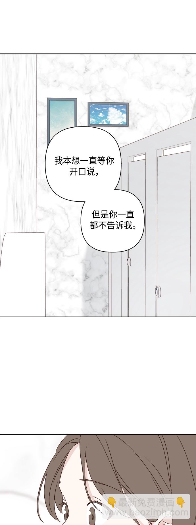 🍜越线恋爱 第31话 第2页
