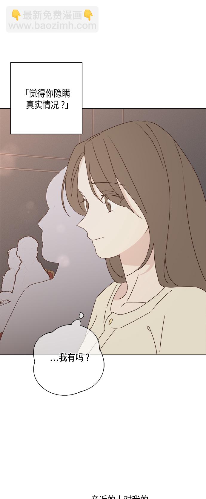 🍜越线恋爱 第31话 第20页