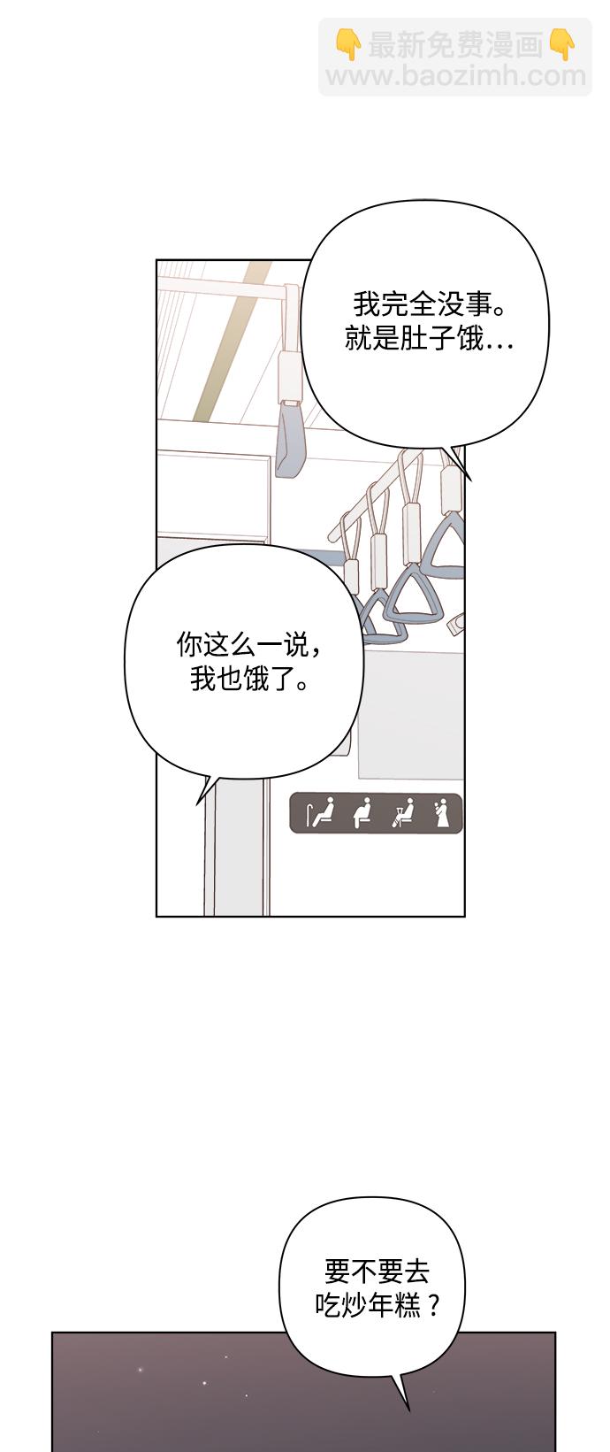 🍜越线恋爱 第31话 第26页