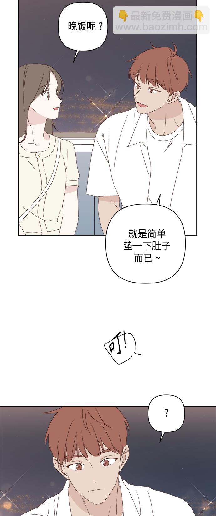 🍜越线恋爱 第31话 第27页