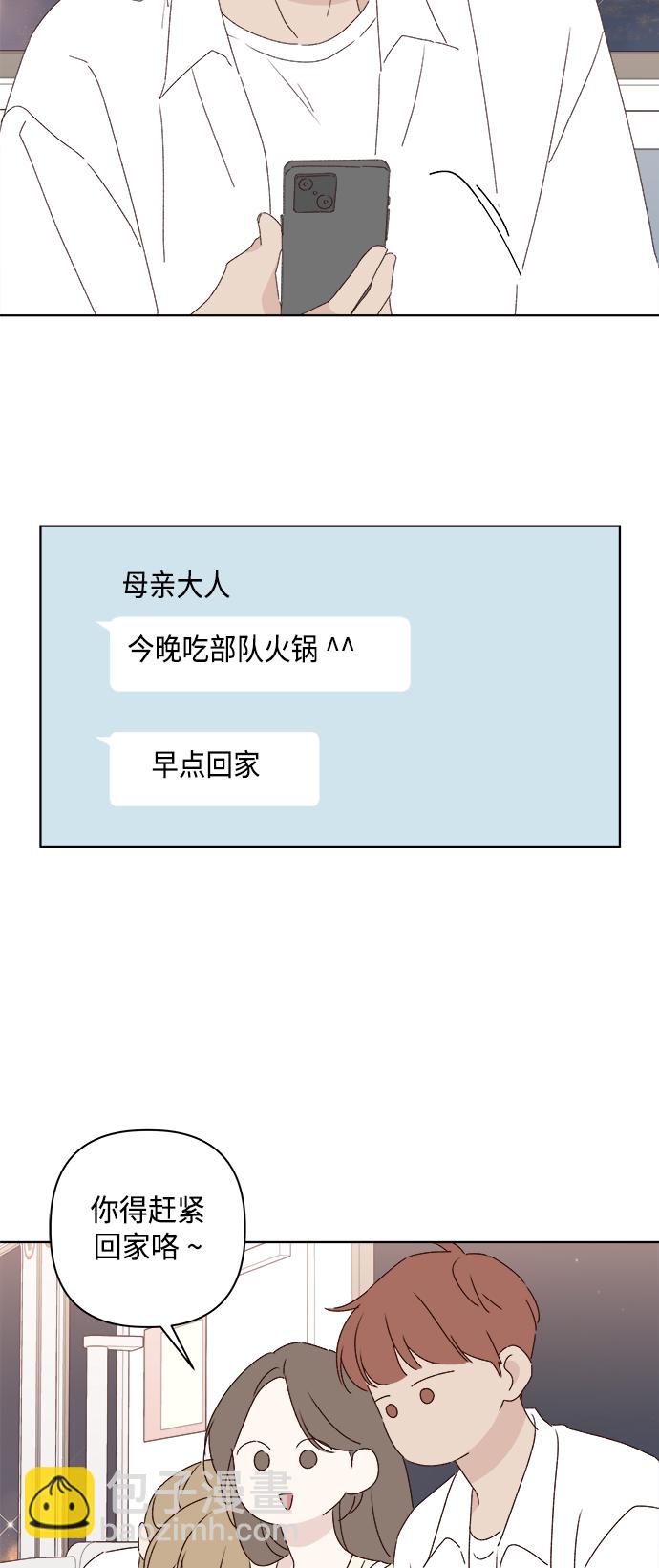 🍜越线恋爱 第31话 第28页