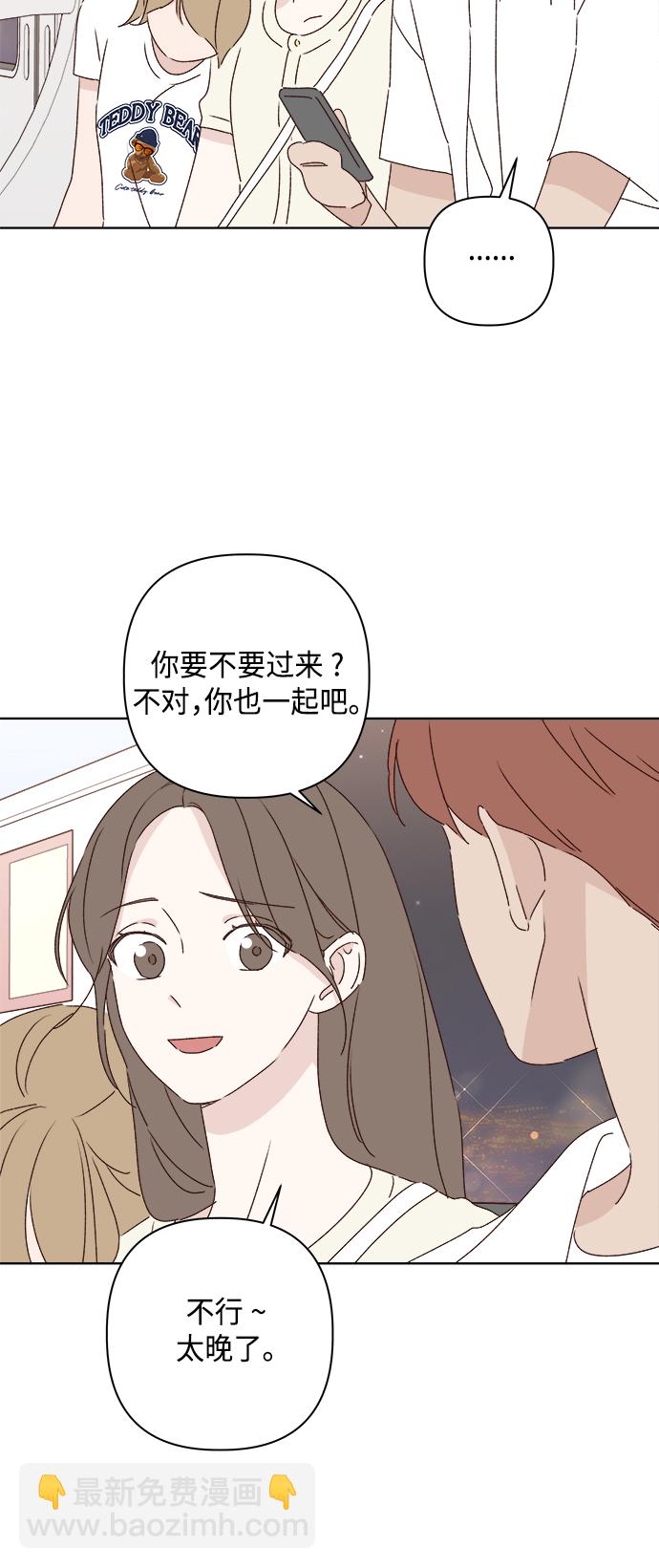🍜越线恋爱 第31话 第29页