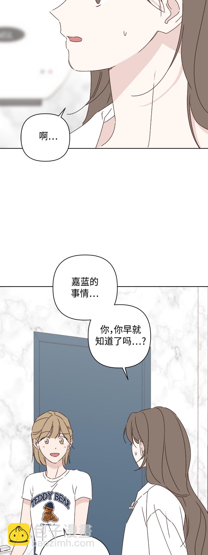 🍜越线恋爱 第31话 第3页