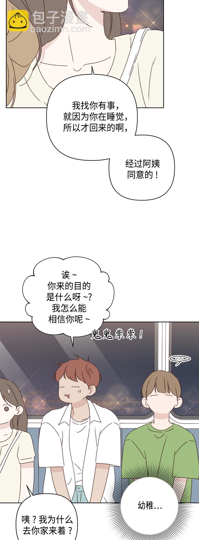 🍜越线恋爱 第31话 第31页