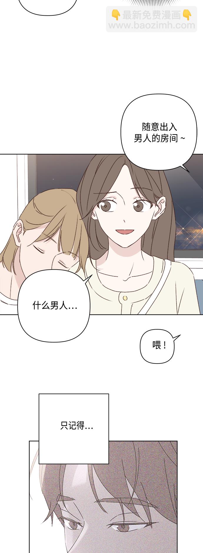 🍜越线恋爱 第31话 第32页