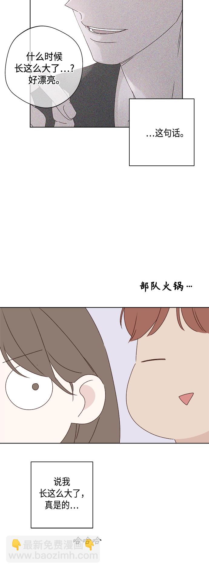 🍜越线恋爱 第31话 第33页