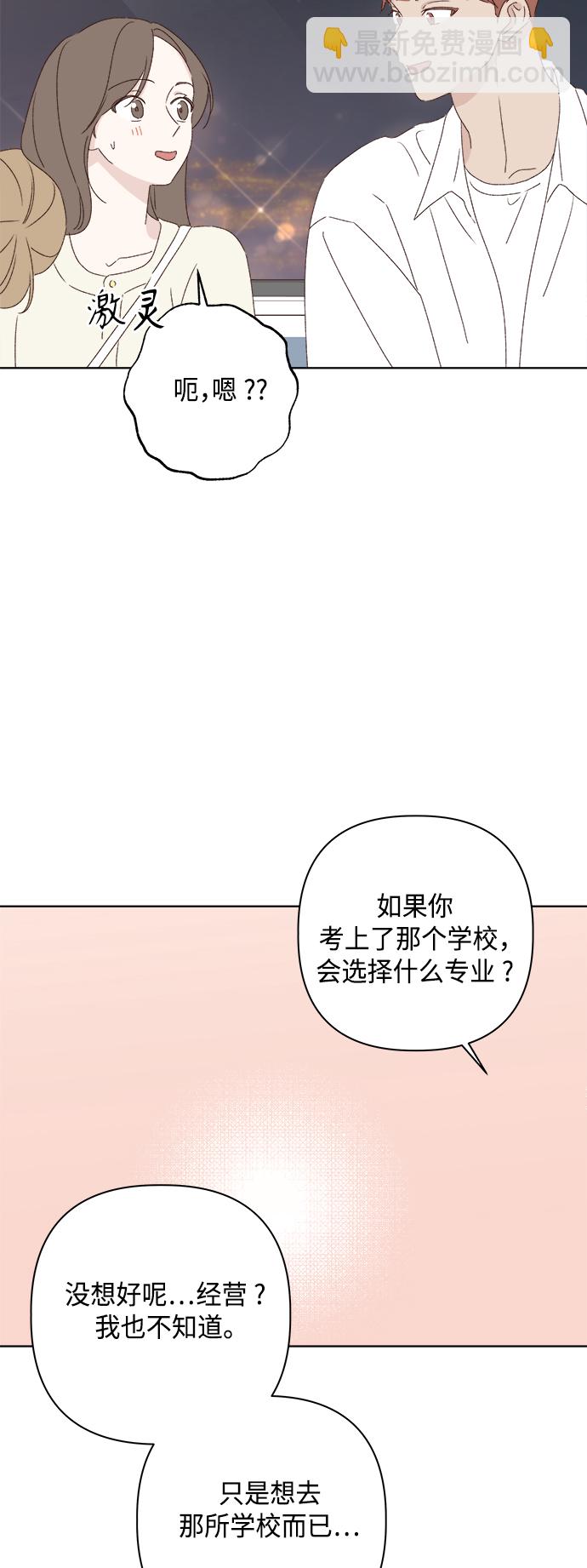 🍜越线恋爱 第31话 第36页