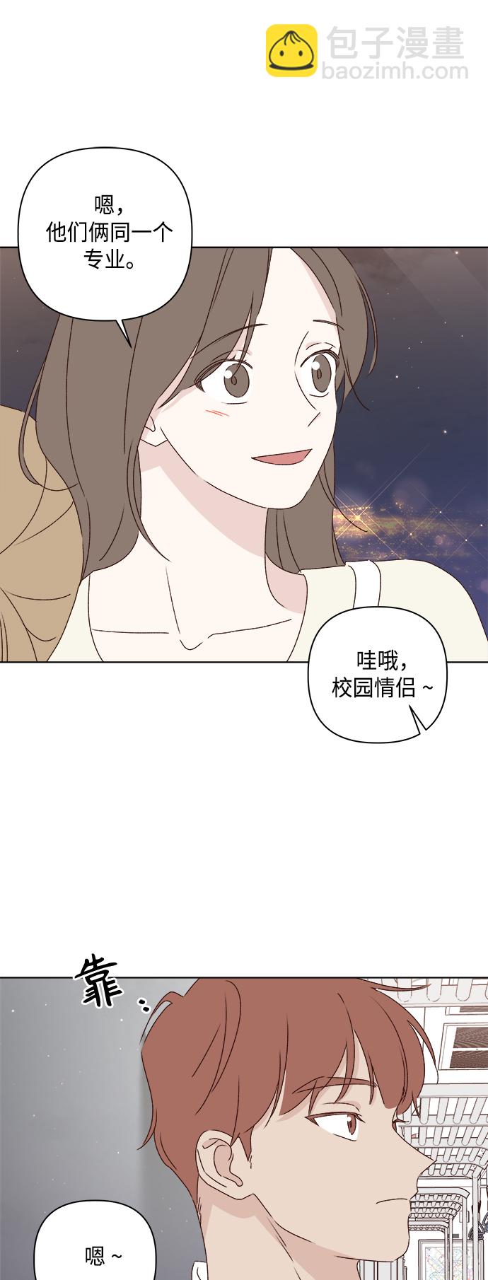 🍜越线恋爱 第31话 第38页