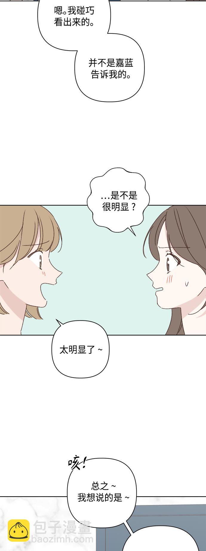 🍜越线恋爱 第31话 第4页