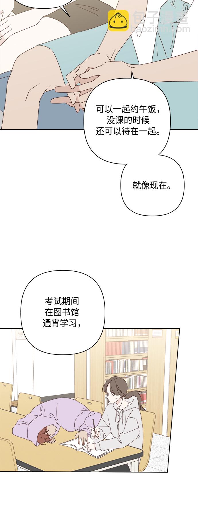 🍜越线恋爱 第31话 第41页