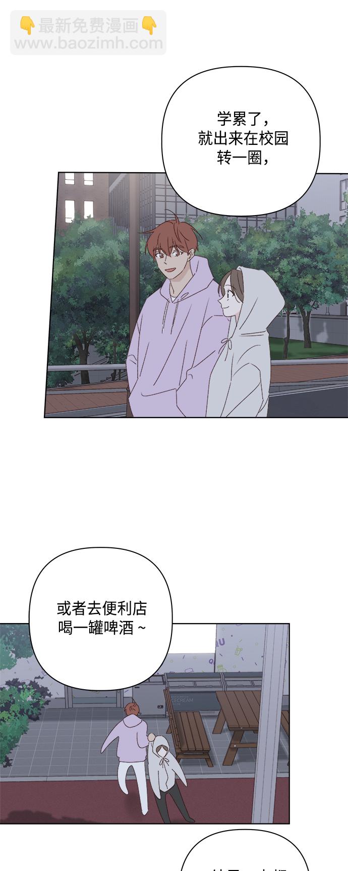 🍜越线恋爱 第31话 第42页