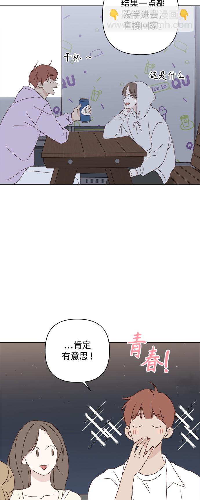 🍜越线恋爱 第31话 第43页