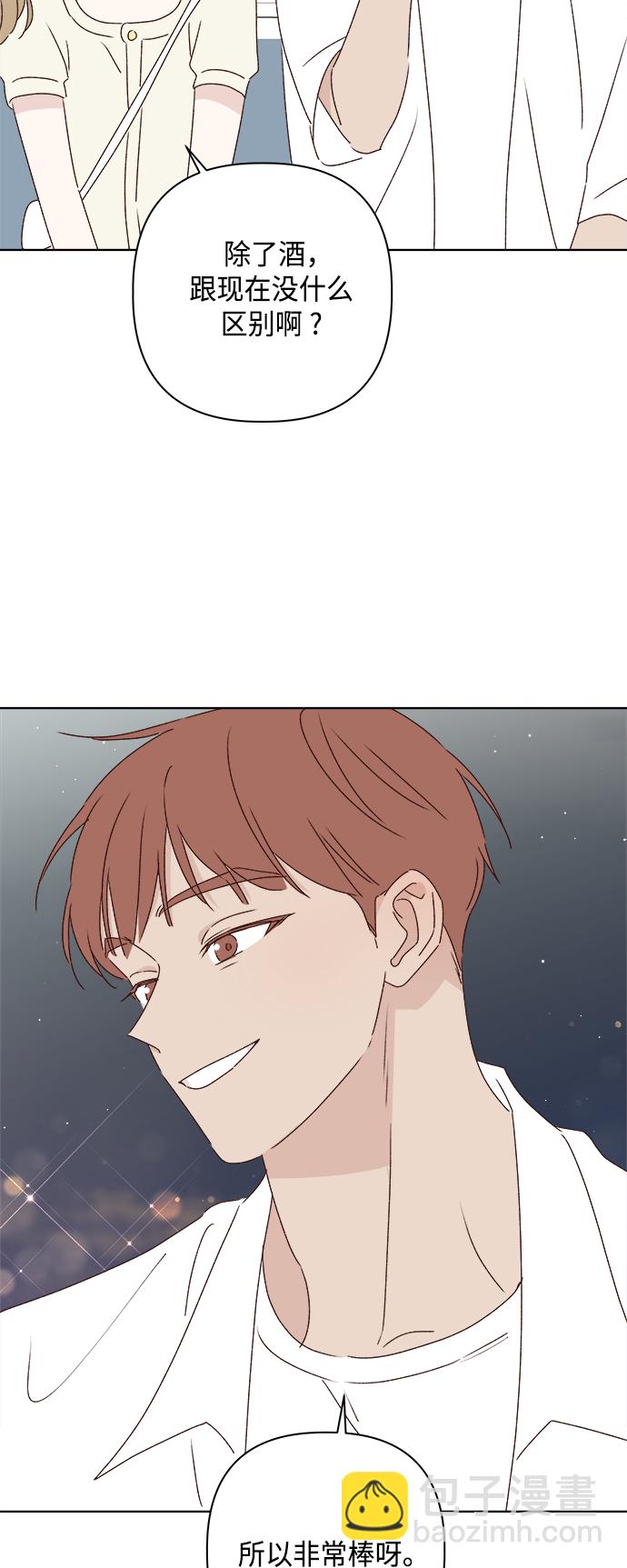 🍜越线恋爱 第31话 第44页