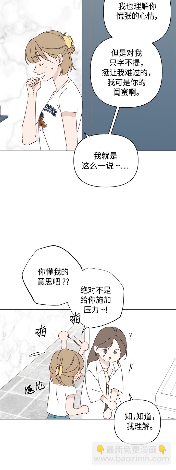 🍜越线恋爱 第31话 第5页