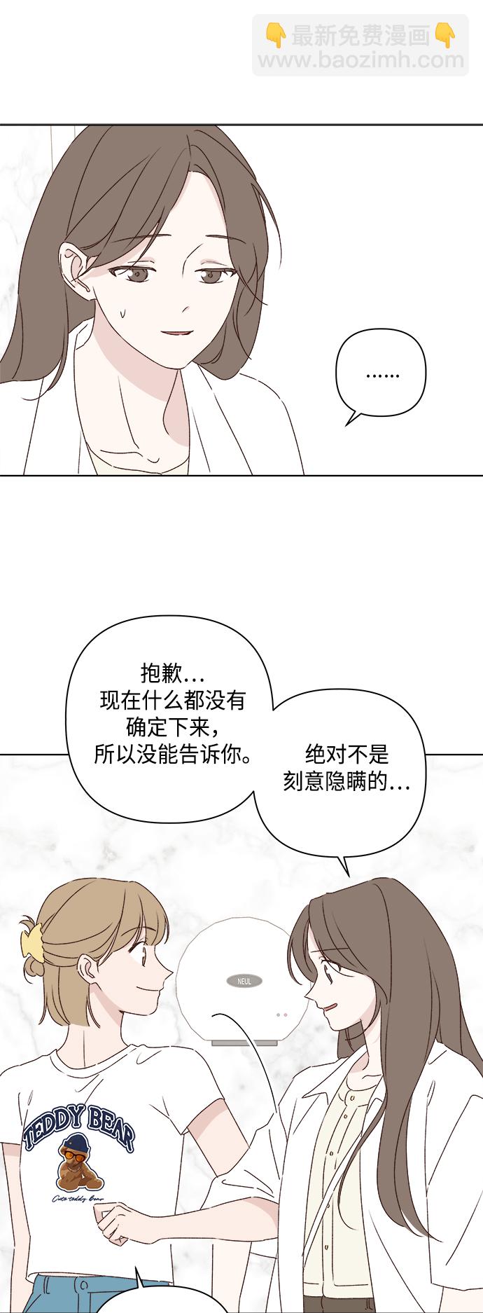 🍜越线恋爱 第31话 第6页