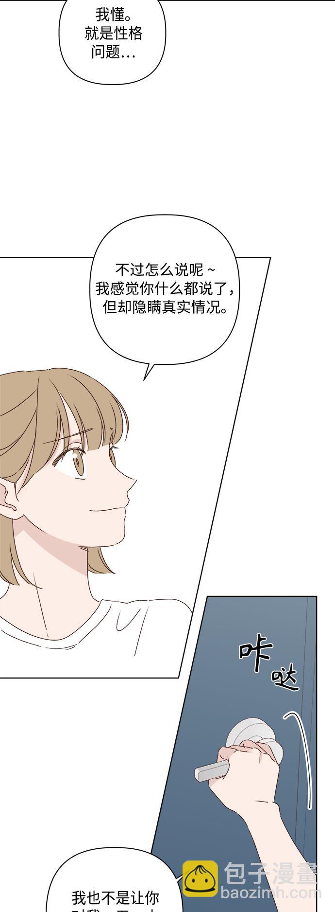 🍜越线恋爱 第31话 第7页