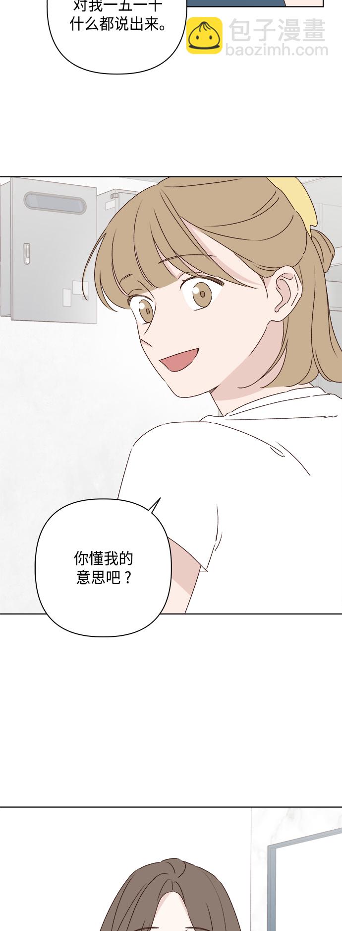 🍜越线恋爱 第31话 第8页