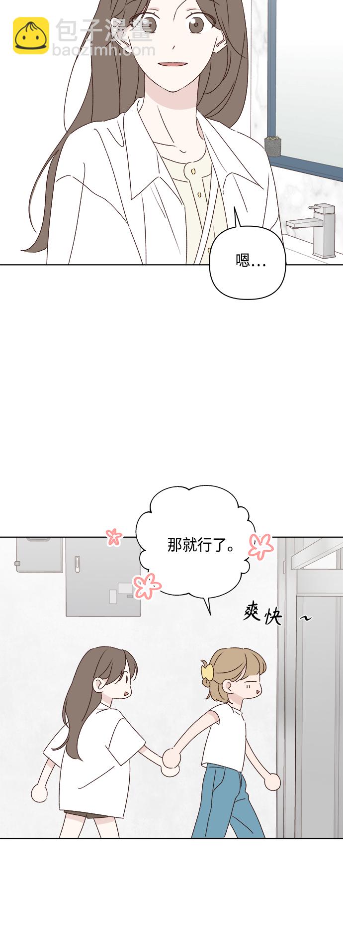 🍜越线恋爱 第31话 第9页