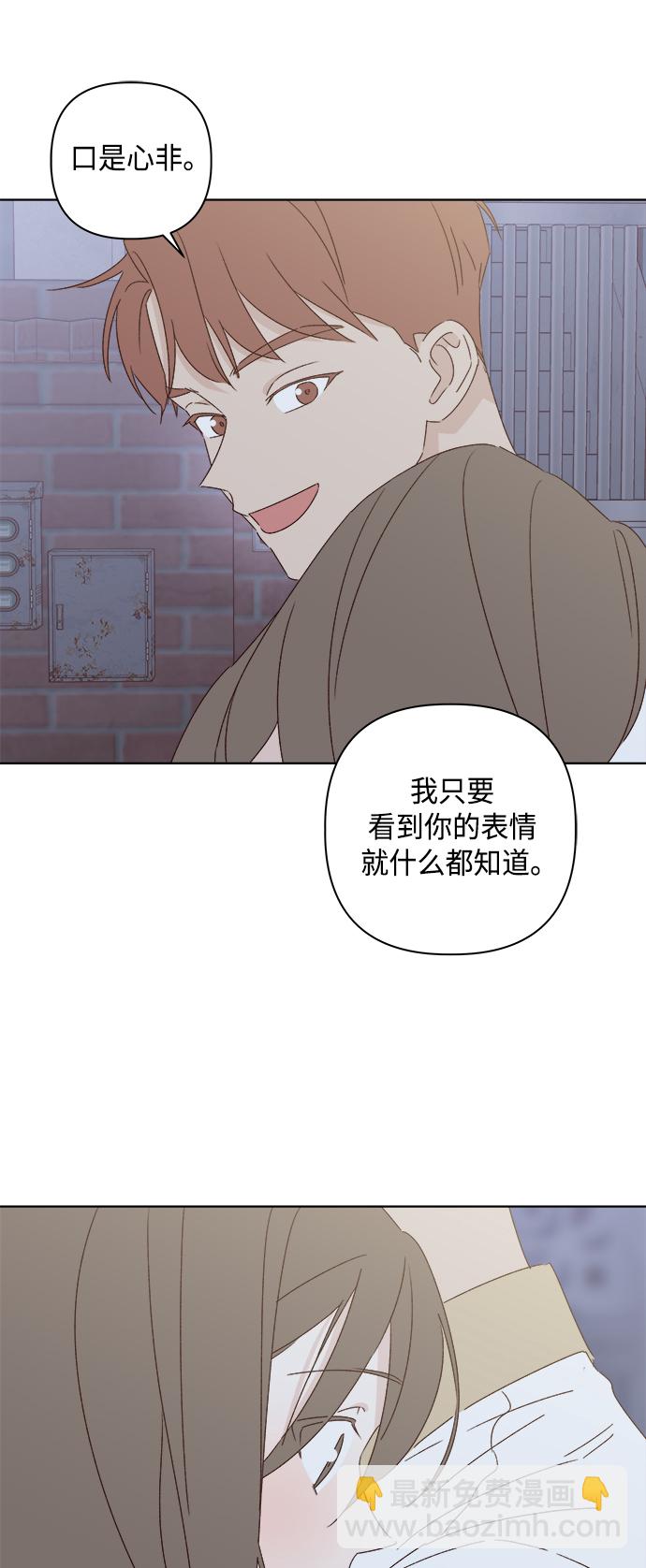 🍜越线恋爱 第33话 第10页