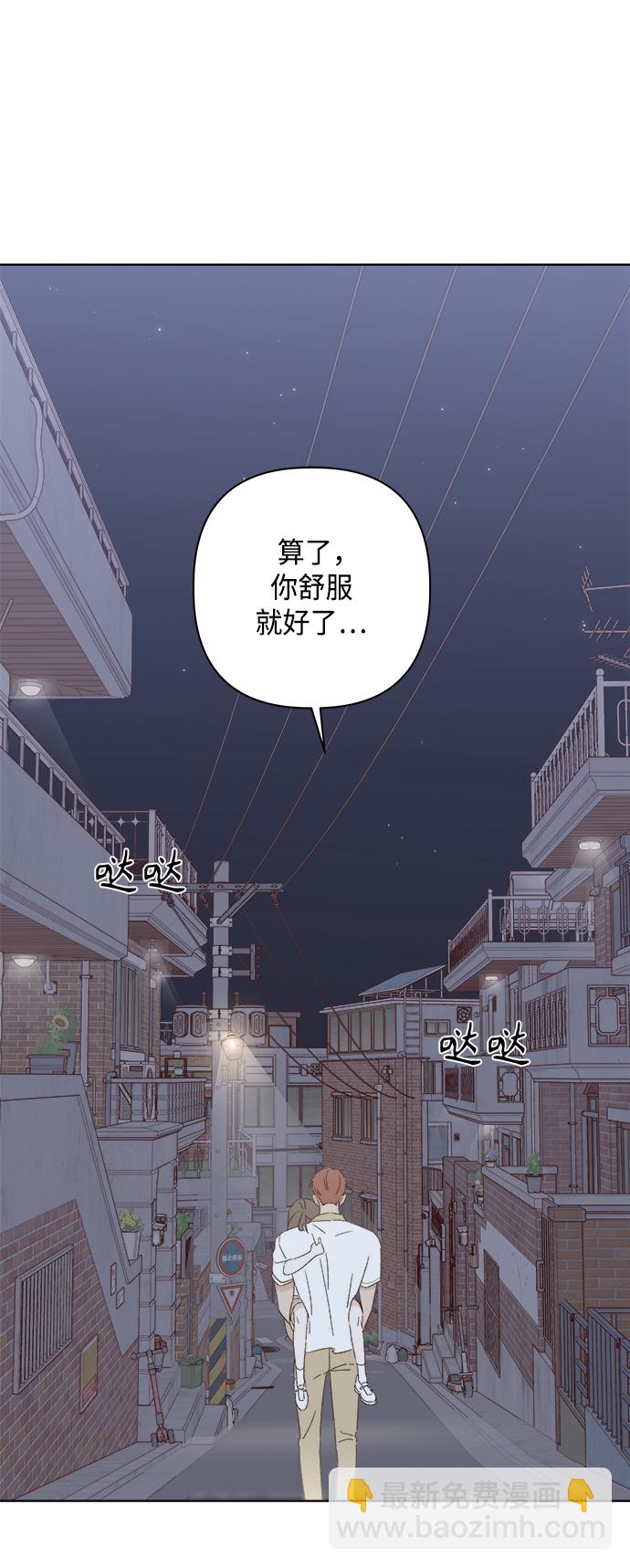 🍜越线恋爱 第33话 第15页