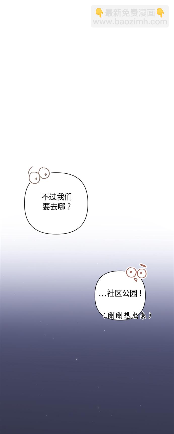 🍜越线恋爱 第33话 第16页