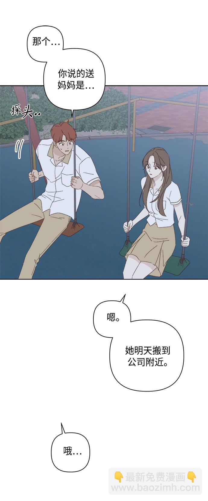 🍜越线恋爱 第33话 第19页