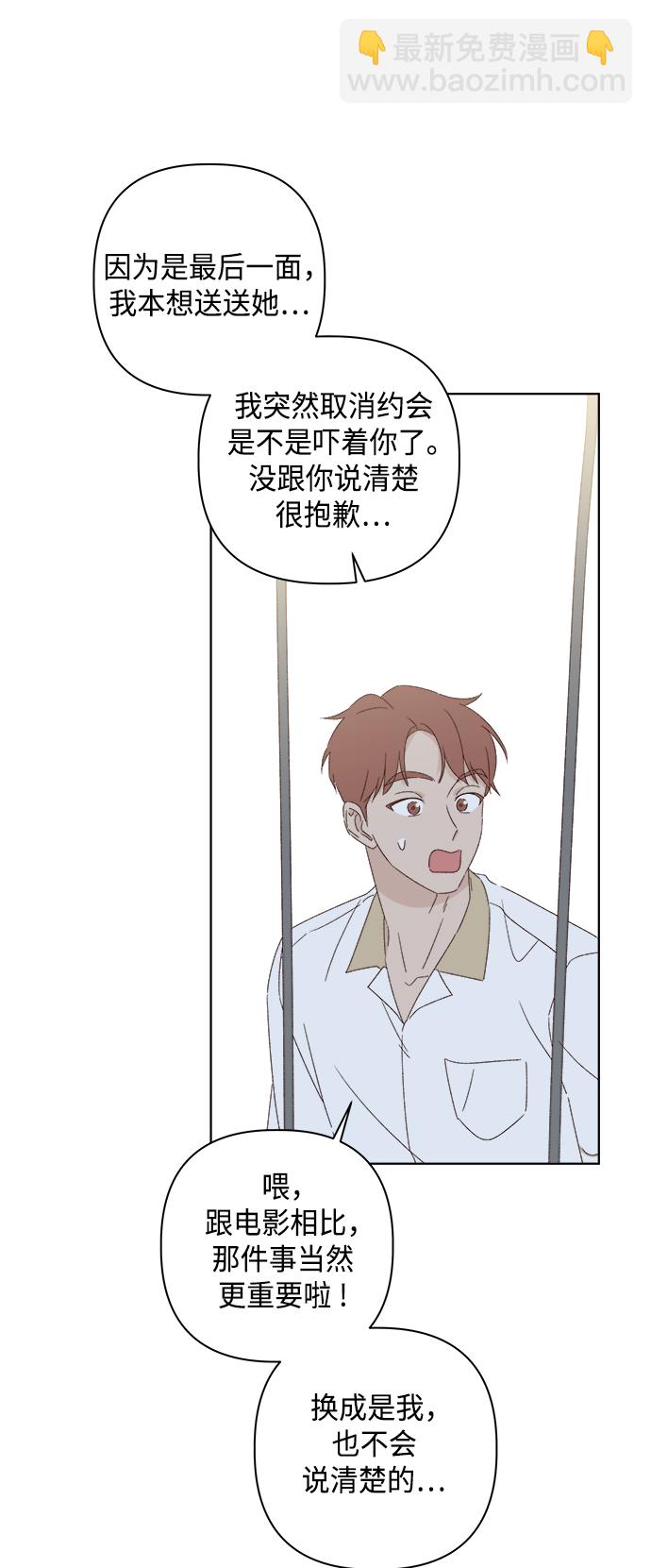 🍜越线恋爱 第33话 第20页