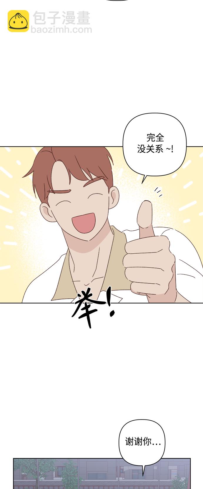 🍜越线恋爱 第33话 第21页