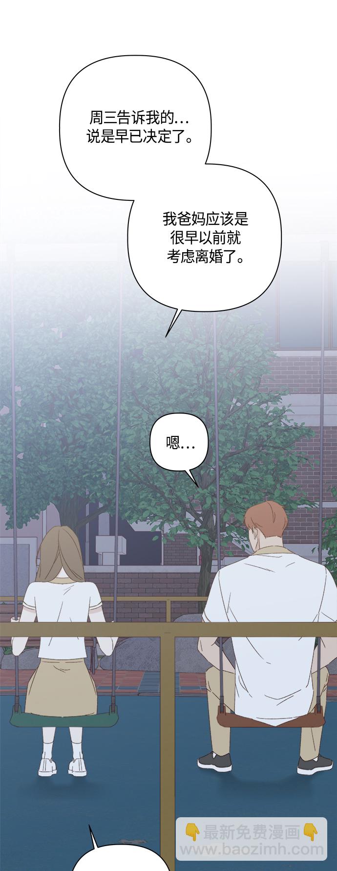 🍜越线恋爱 第33话 第24页
