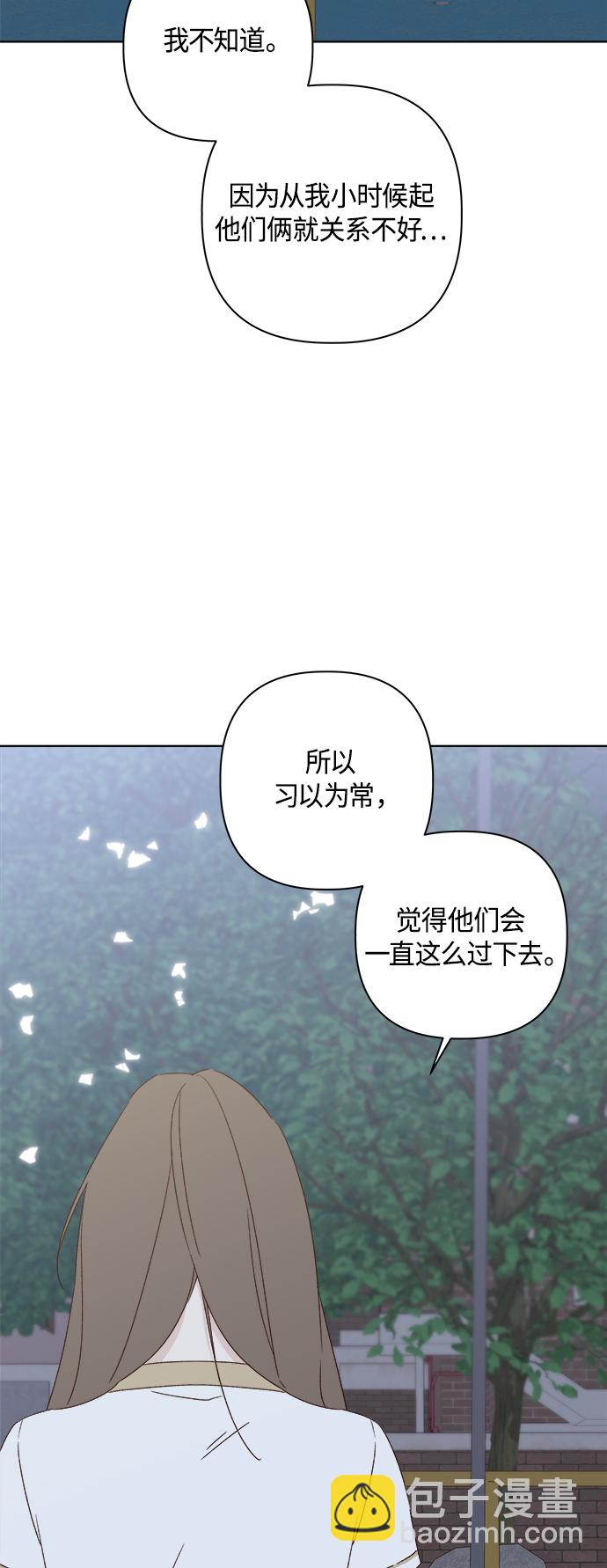 🍜越线恋爱 第33话 第25页
