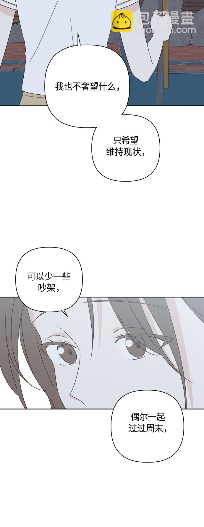 🍜越线恋爱 第33话 第26页