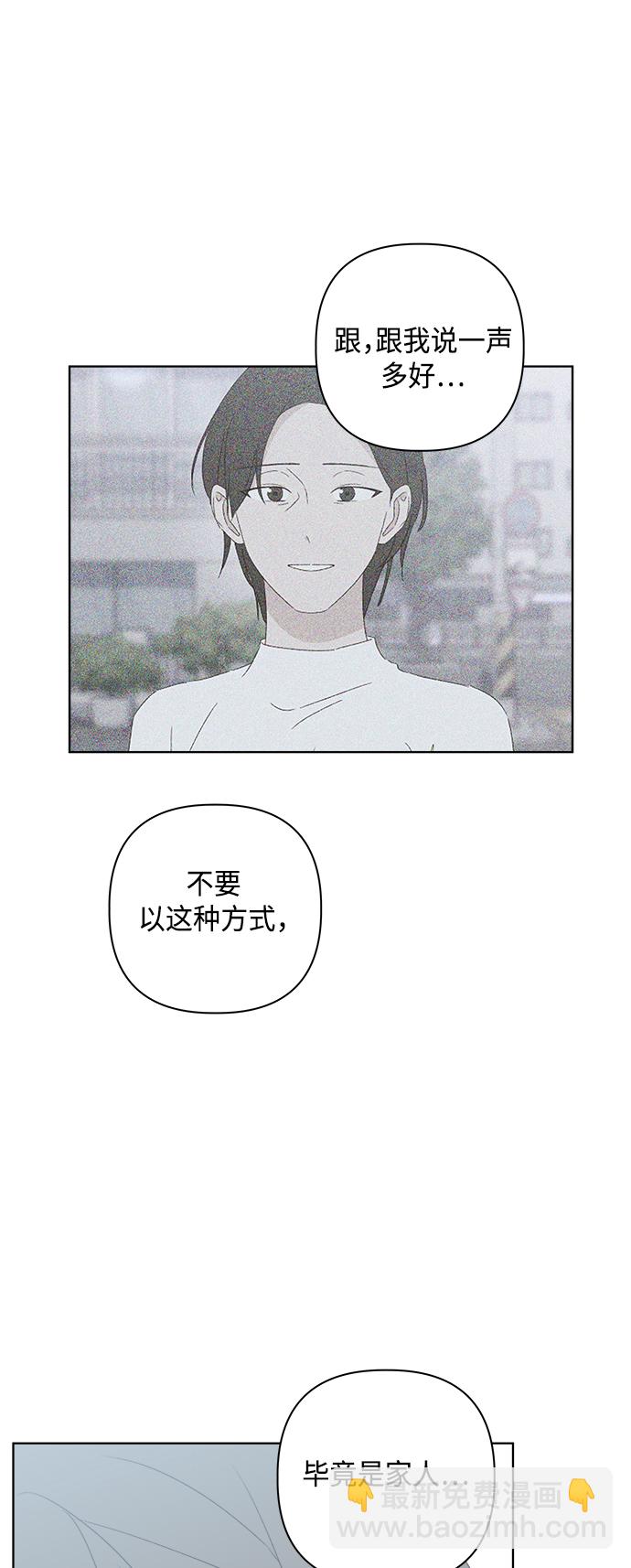 🍜越线恋爱 第33话 第30页