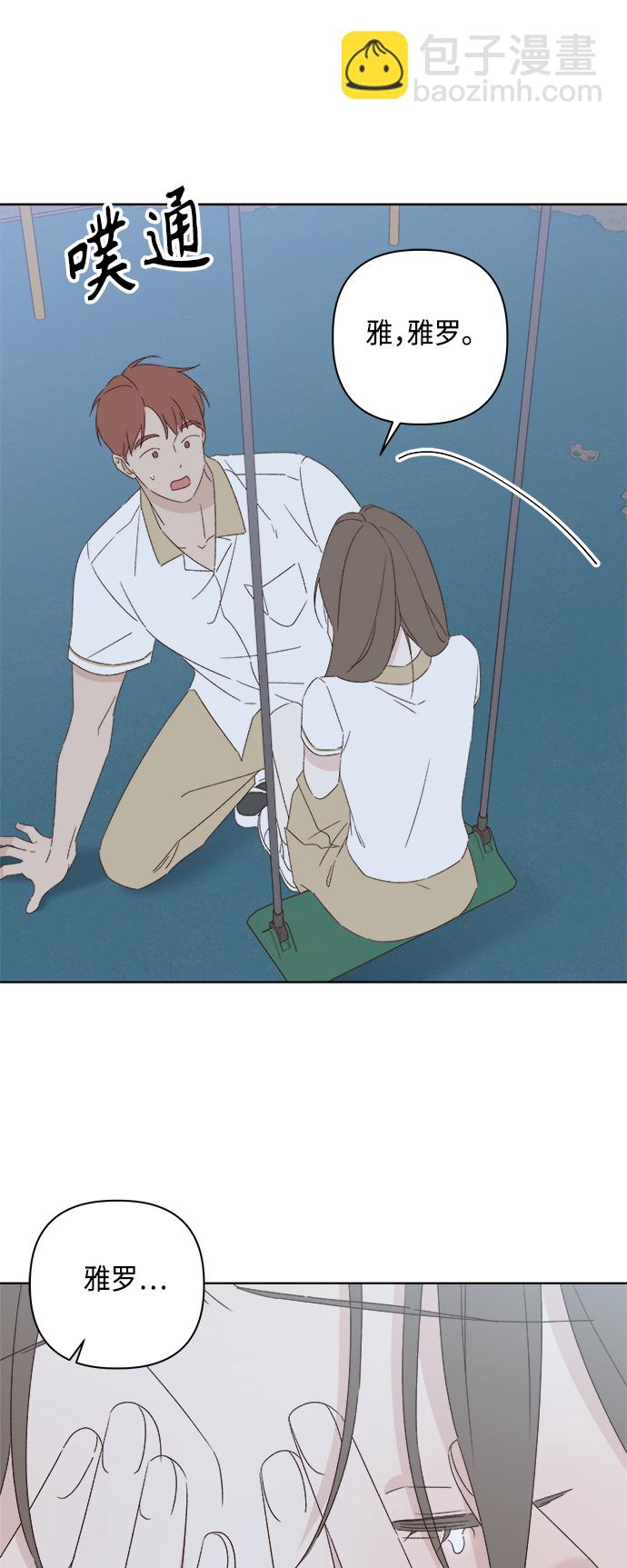 🍜越线恋爱 第33话 第32页