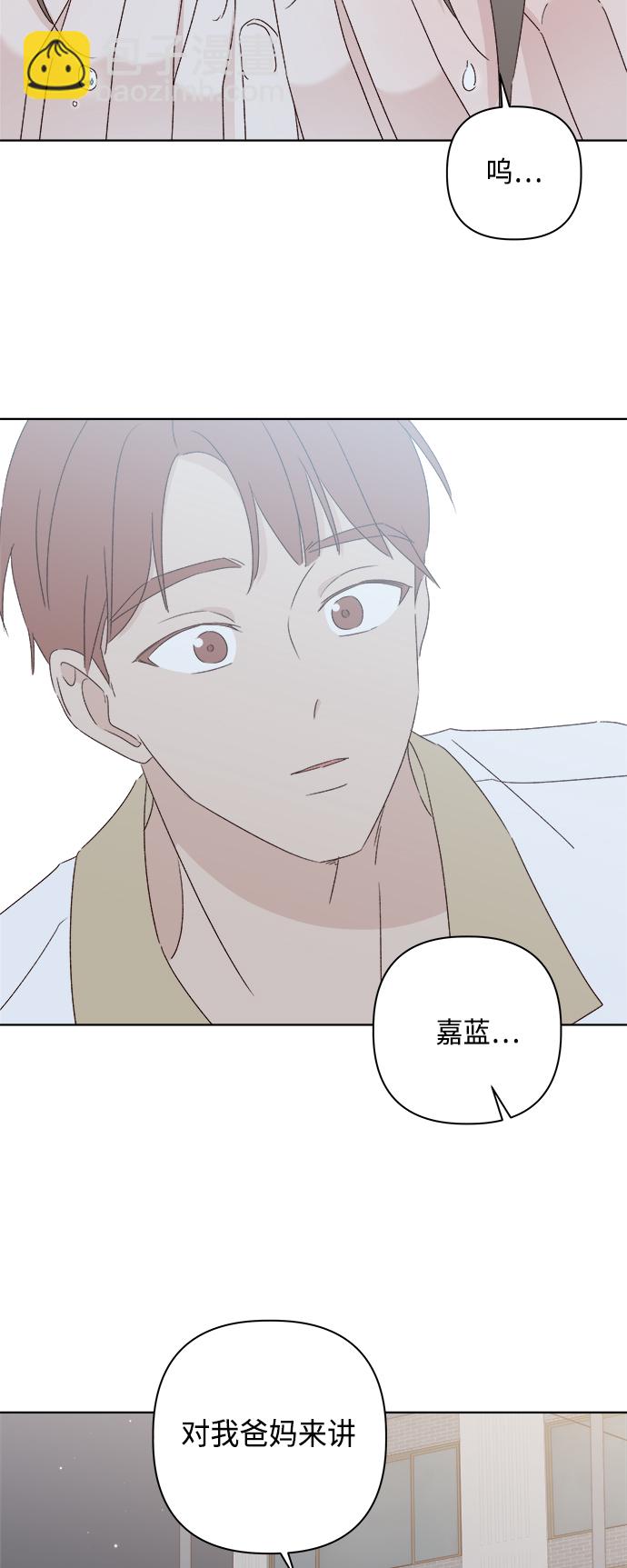🍜越线恋爱 第33话 第33页