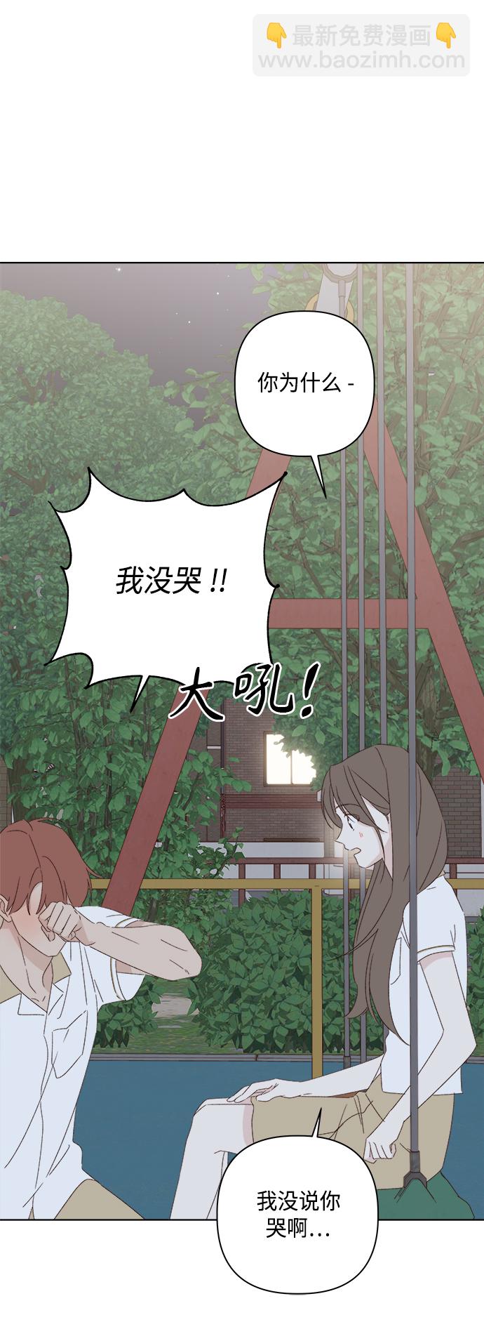 🍜越线恋爱 第33话 第39页