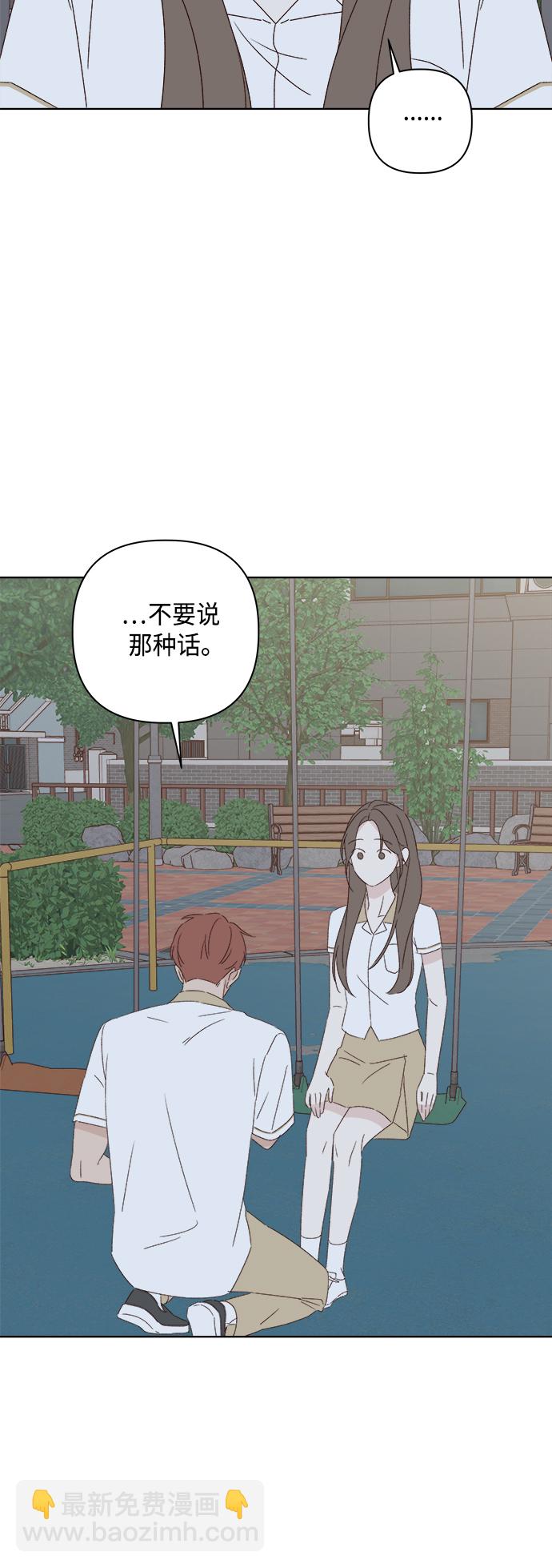 🍜越线恋爱 第33话 第41页