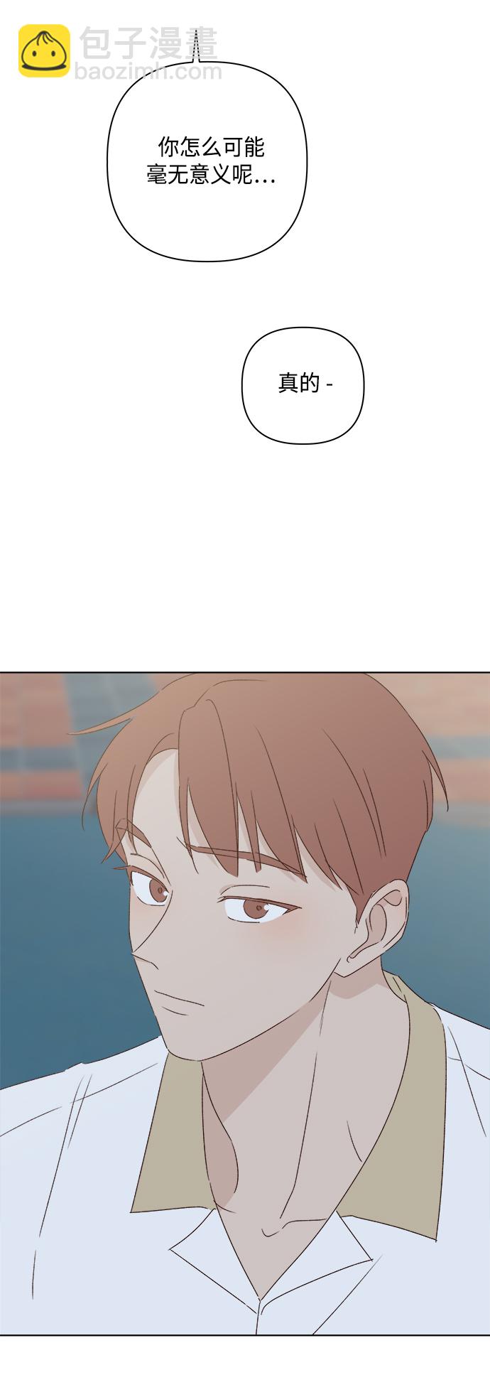 🍜越线恋爱 第33话 第42页