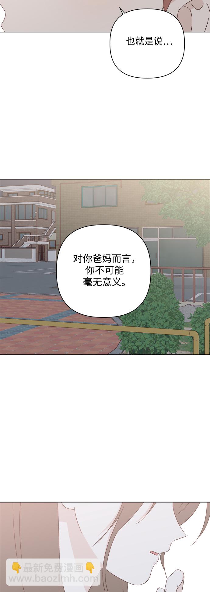 🍜越线恋爱 第33话 第45页