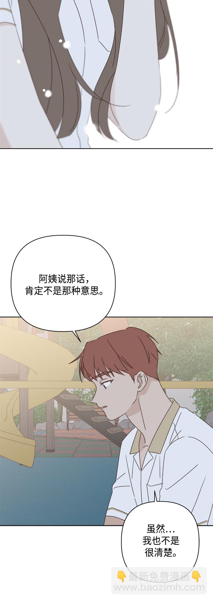 🍜越线恋爱 第33话 第47页